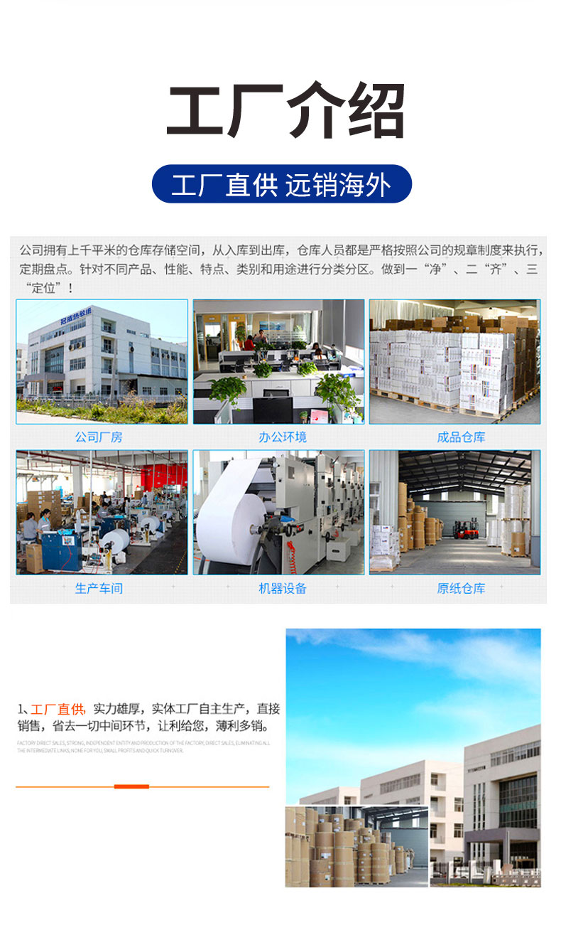 南宫体育网站热敏纸_09