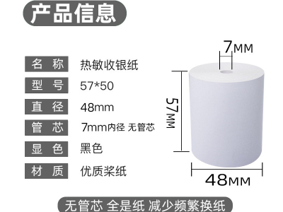 收银纸的尺寸有什么？