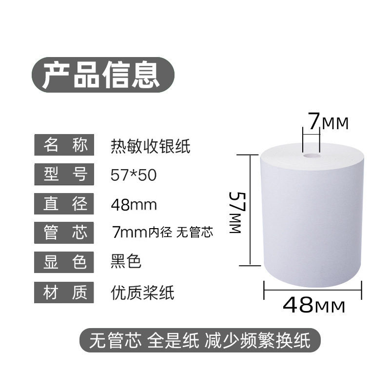 收银纸的尺寸有什么？