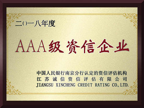 南宫体育网站AAA级资信企业